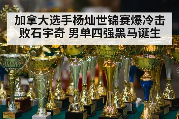 badminton tournament trophy