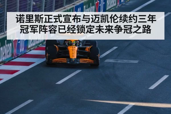 McLaren Formula 1 car